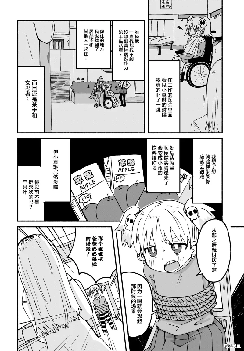 第22话 第8页