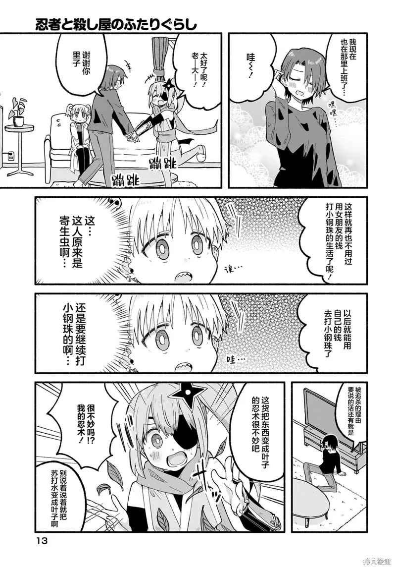 第24话 第9页