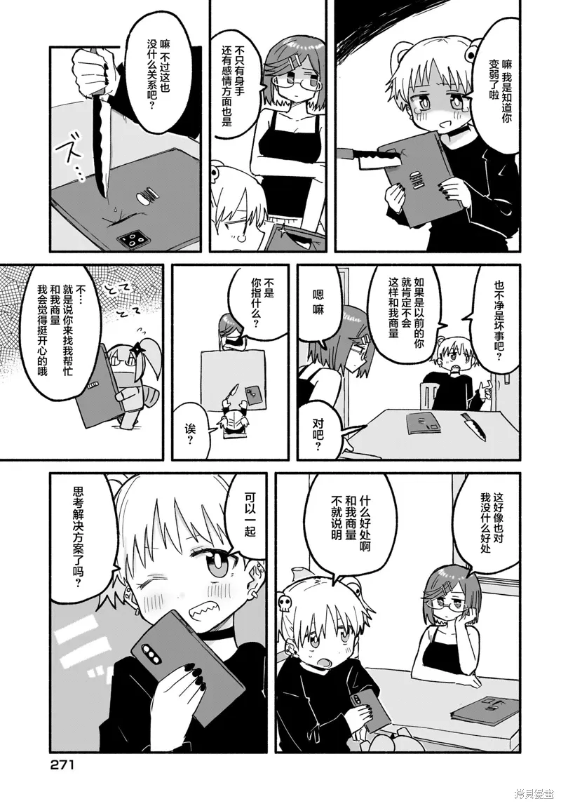 第25话 第3页