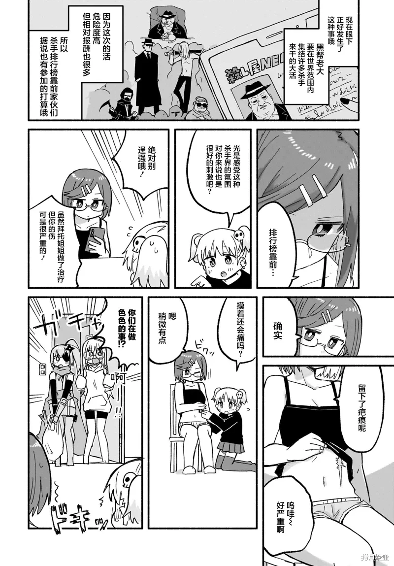 第25话 第4页