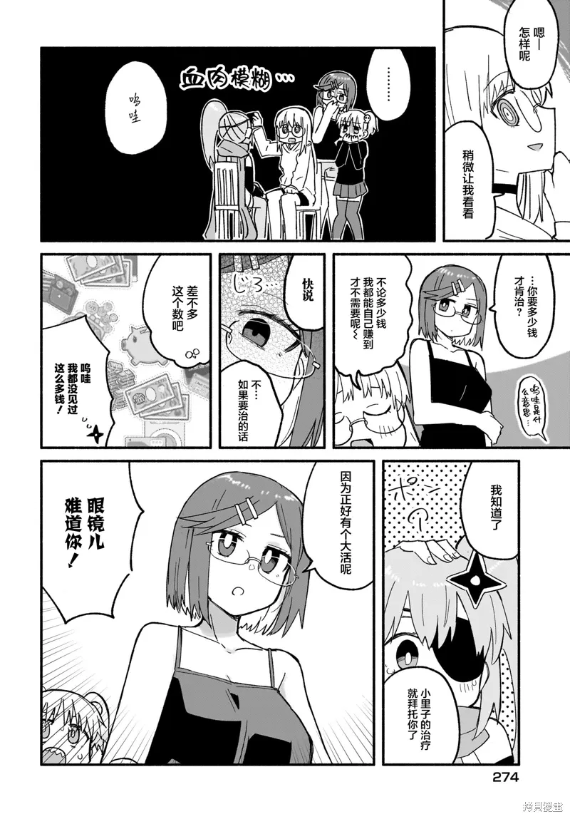 第25话 第6页