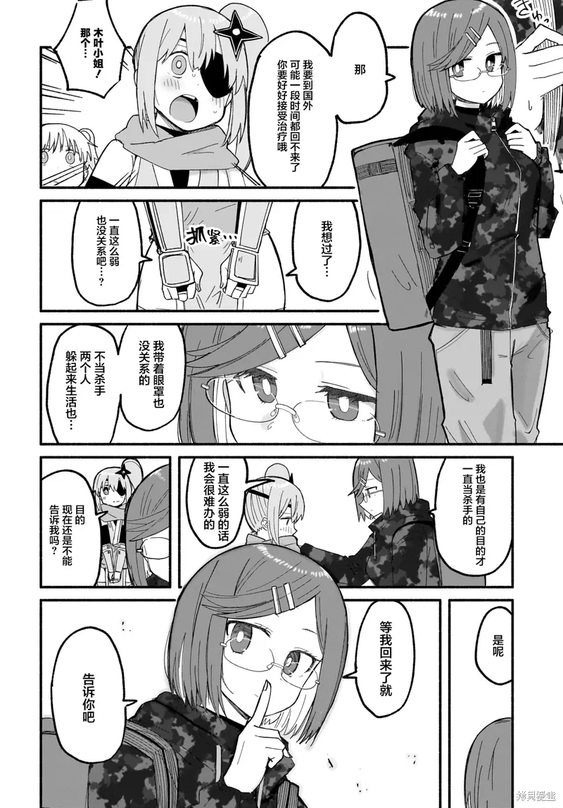 第25话 第8页
