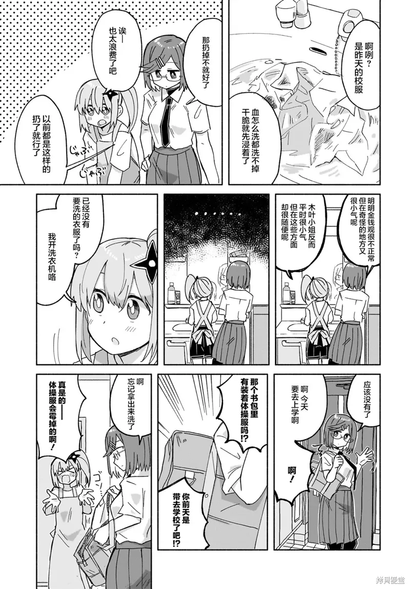 第27话 第3页