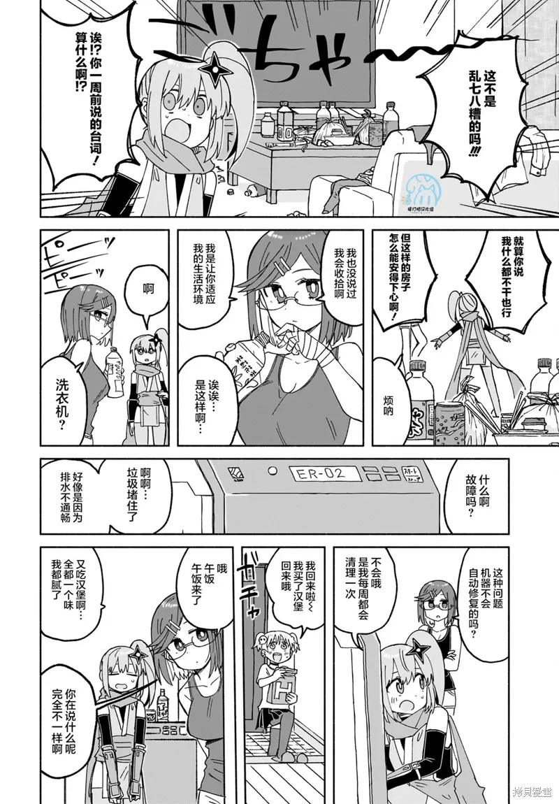 第27话 第8页