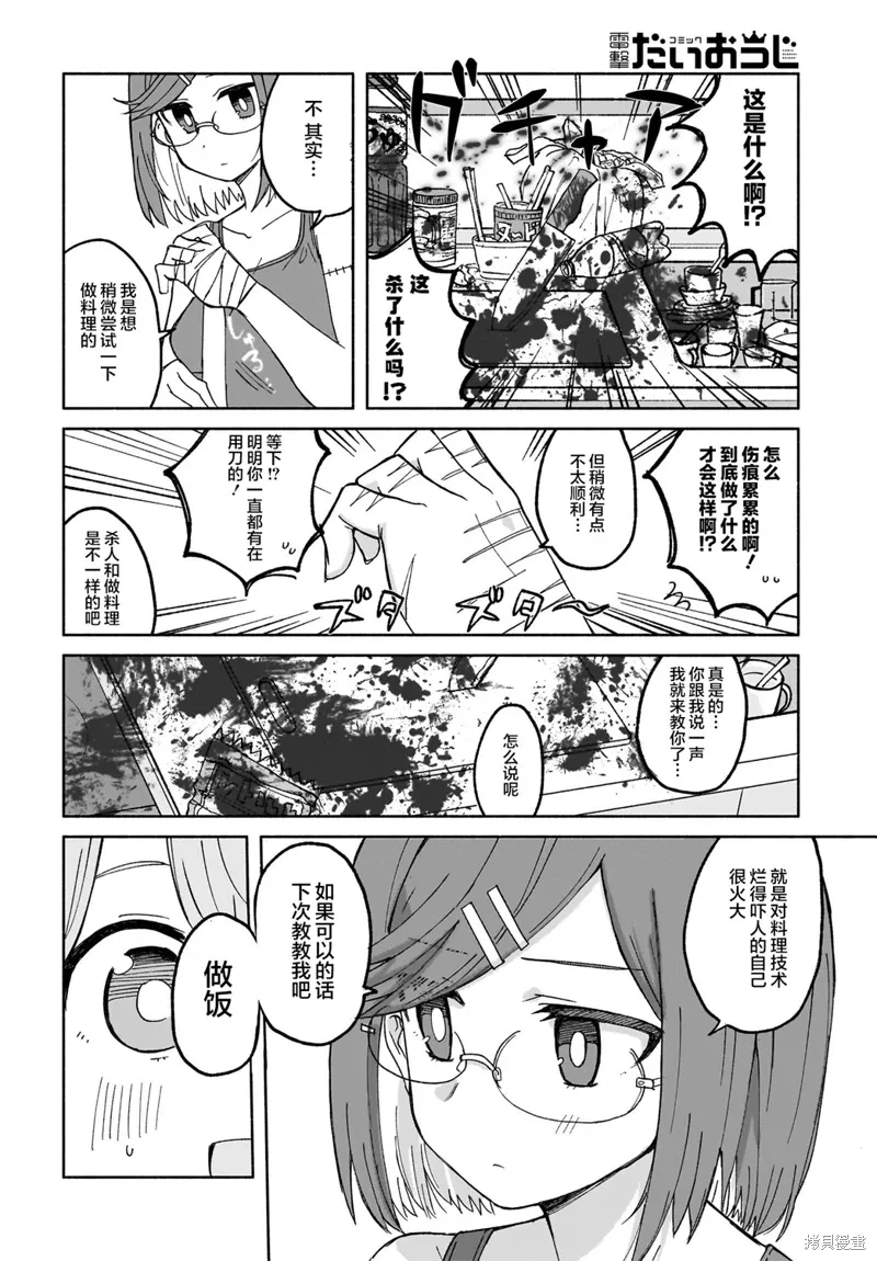 第27话 第12页