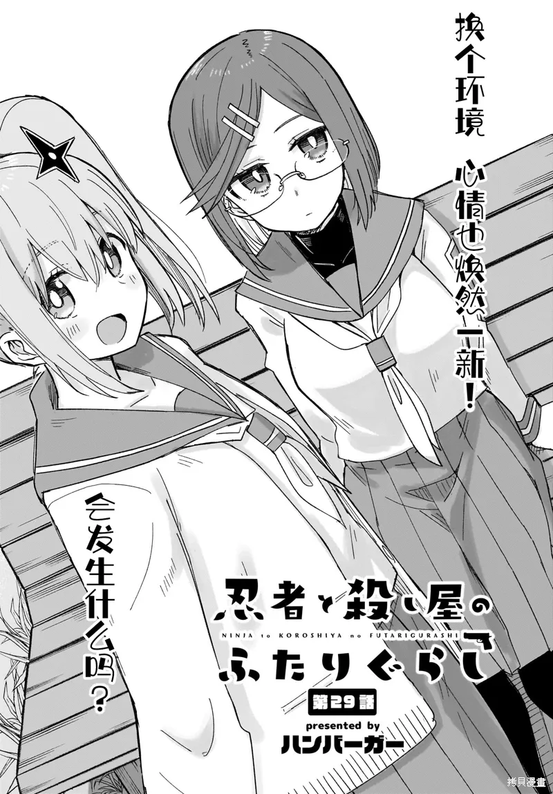 第29话 第2页