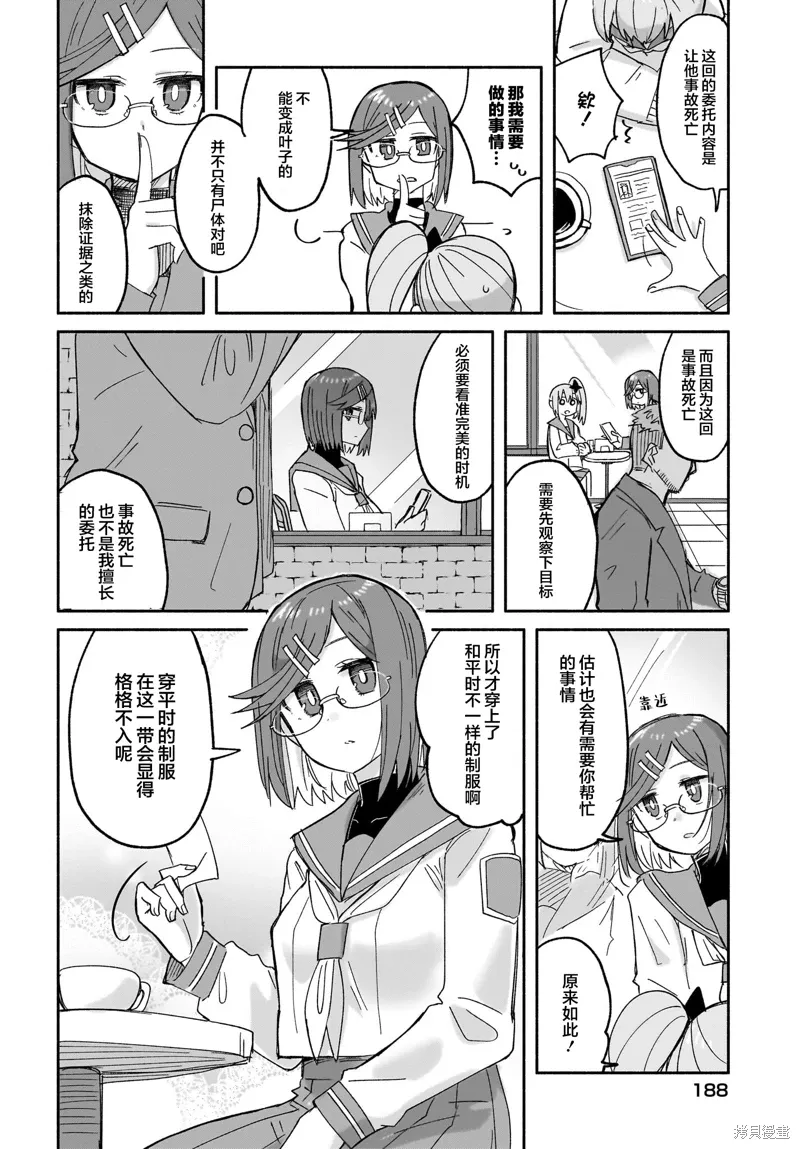 第29话 第6页