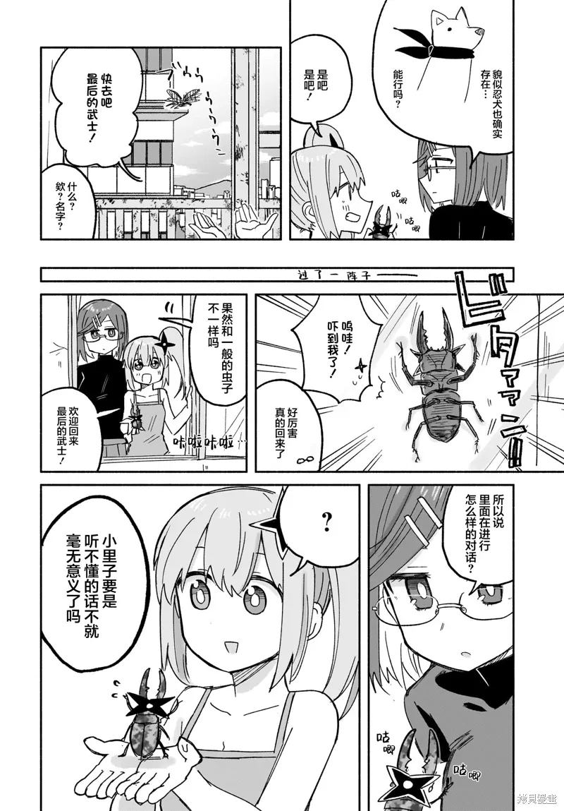 第29话 第8页
