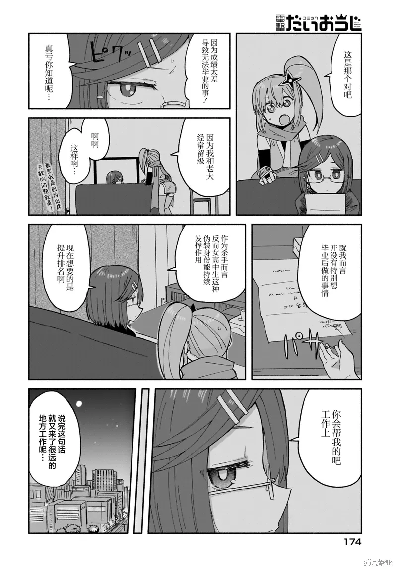 第30话 第2页