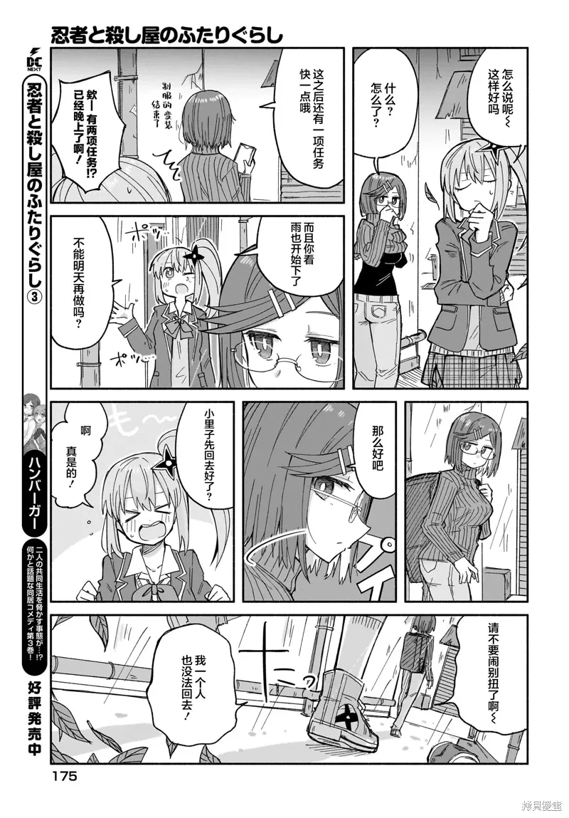 第30话 第3页