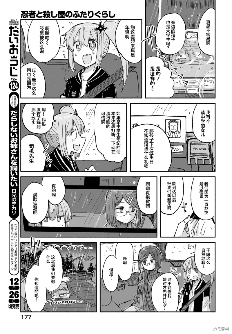 第30话 第5页