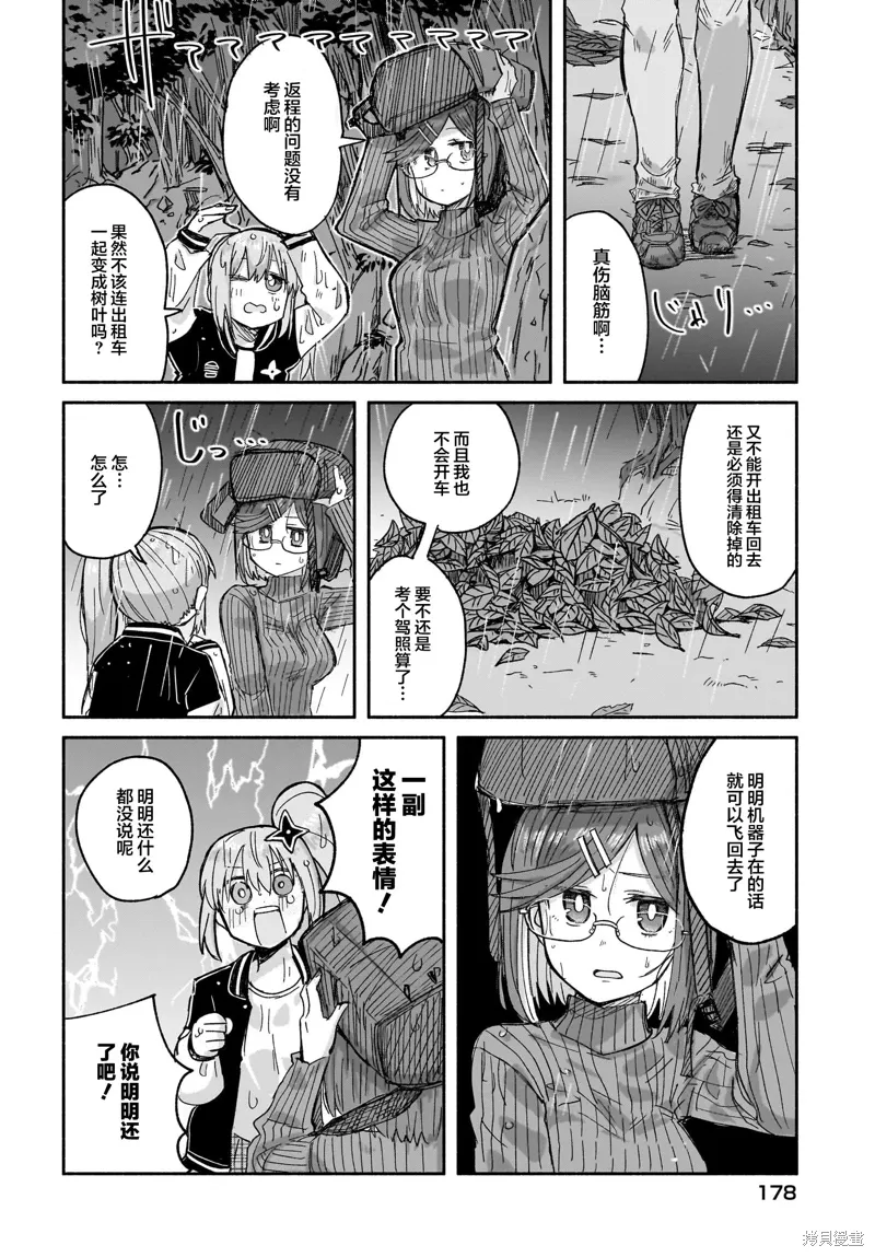 第30话 第6页