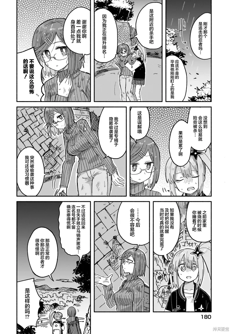 第30话 第8页