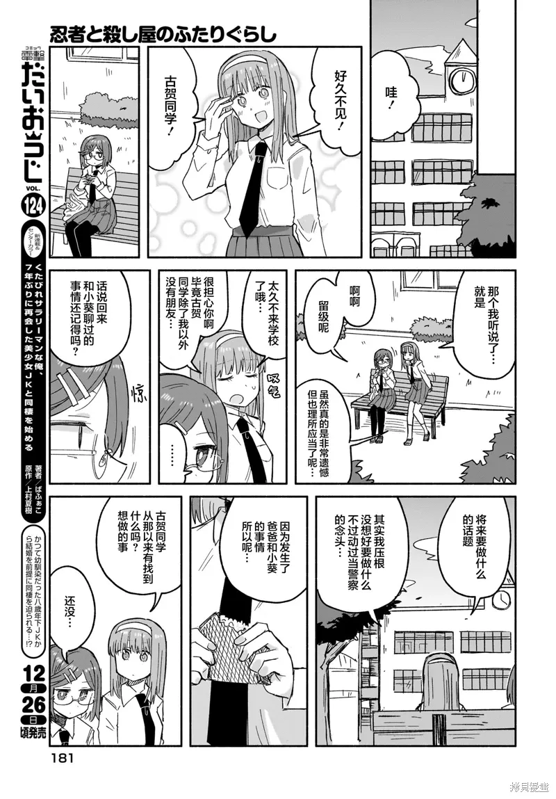 第30话 第9页