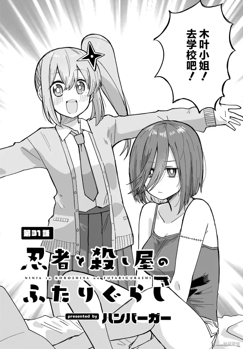 第31话 第2页