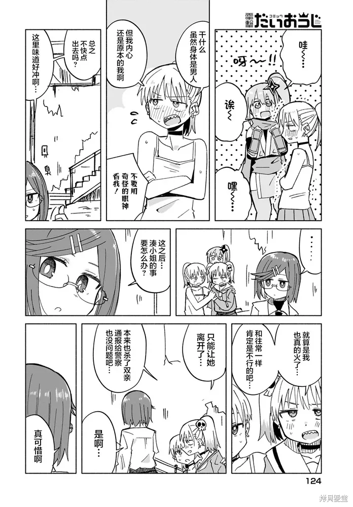 第33话 第6页