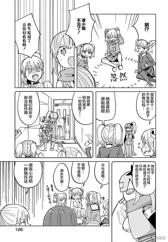 第33话 第7页