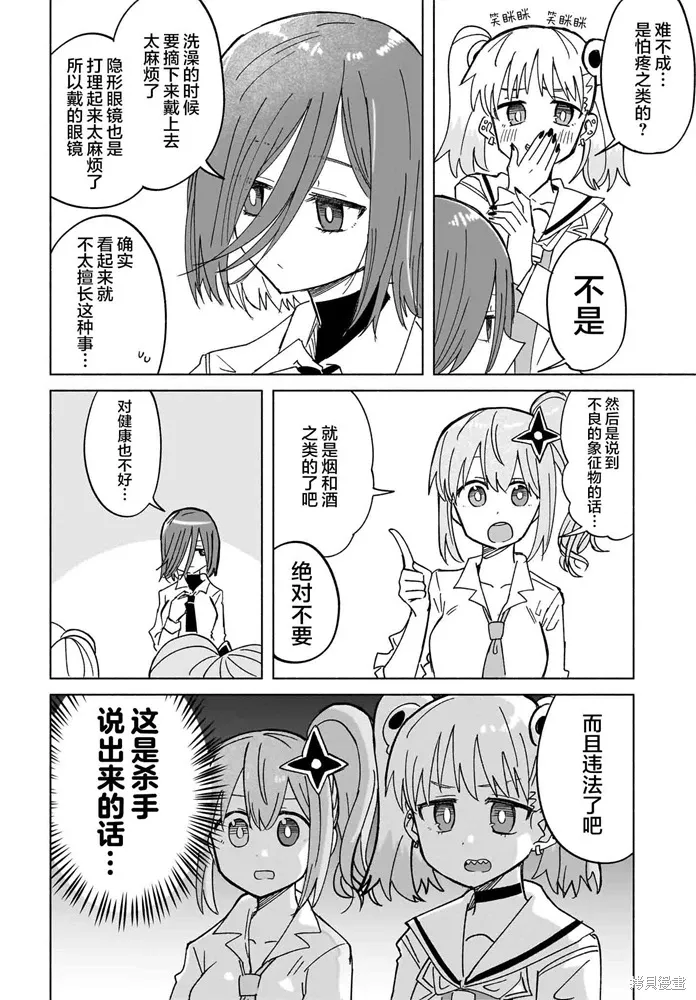 第35话 第8页