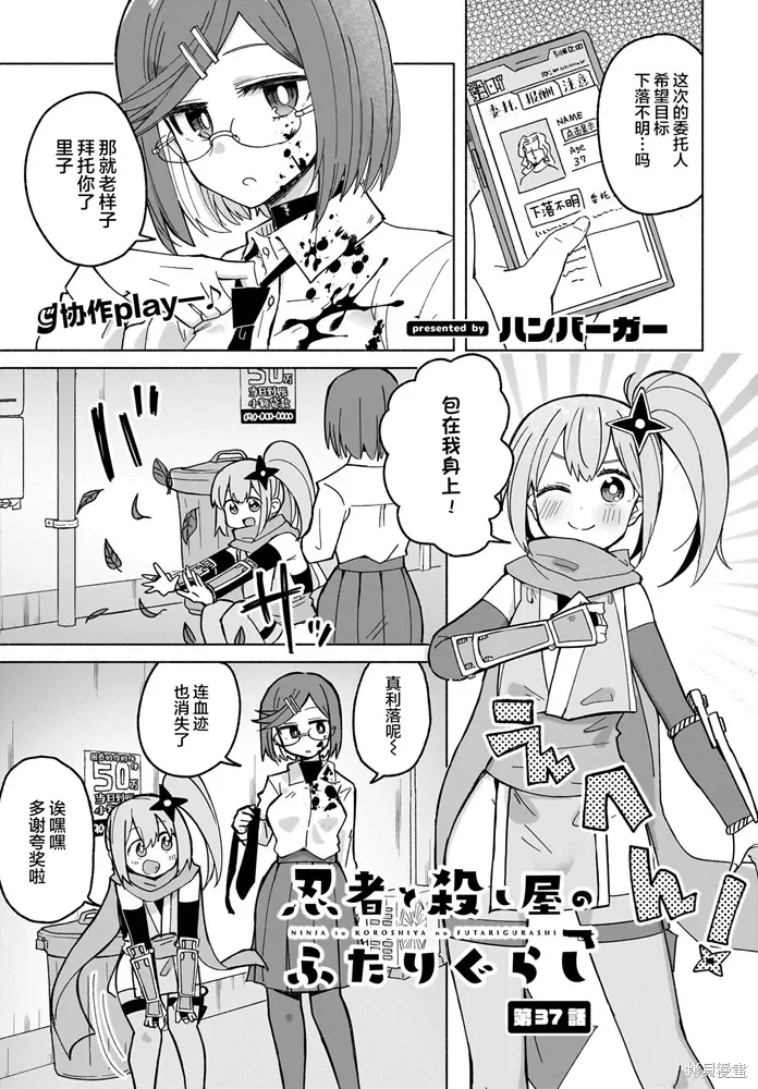 第37话 第3页