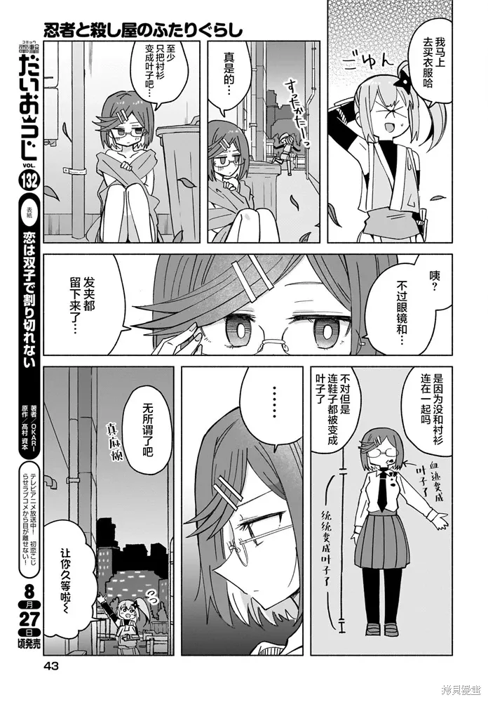 第37话 第5页