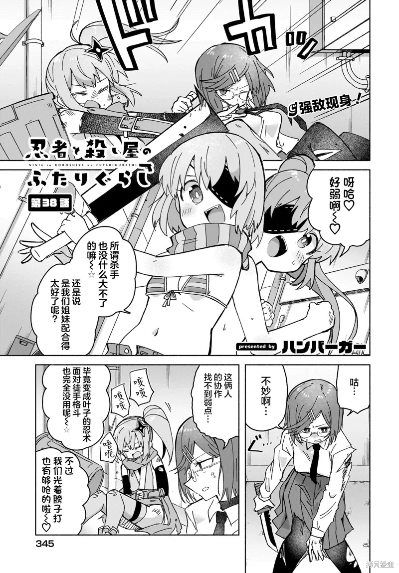 第38话 第1页