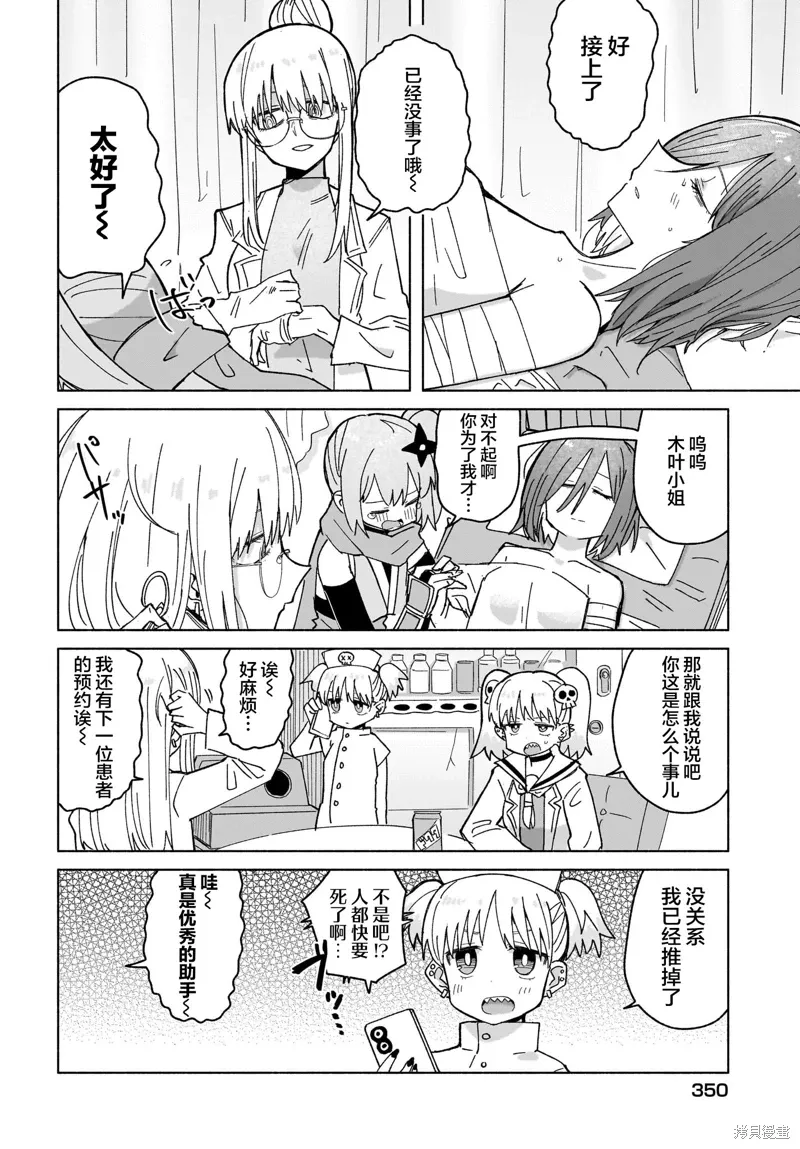 第38话 第6页