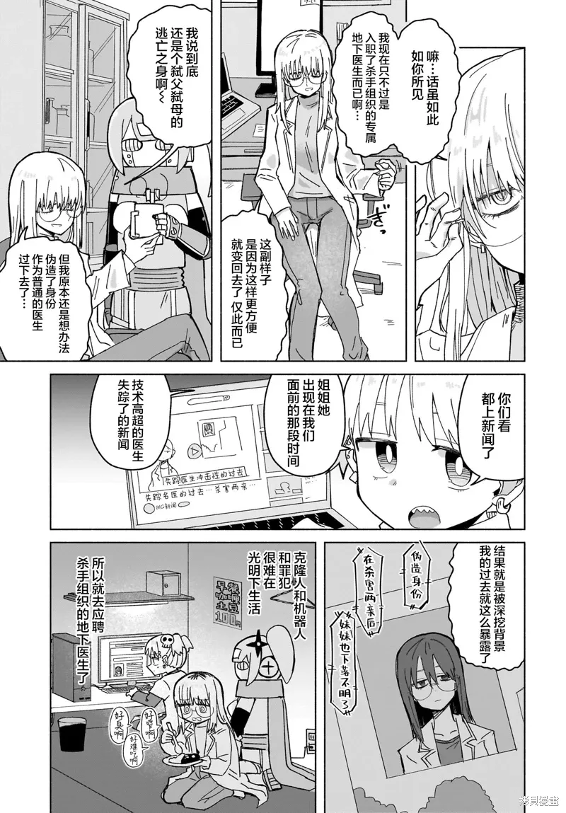 第38话 第7页
