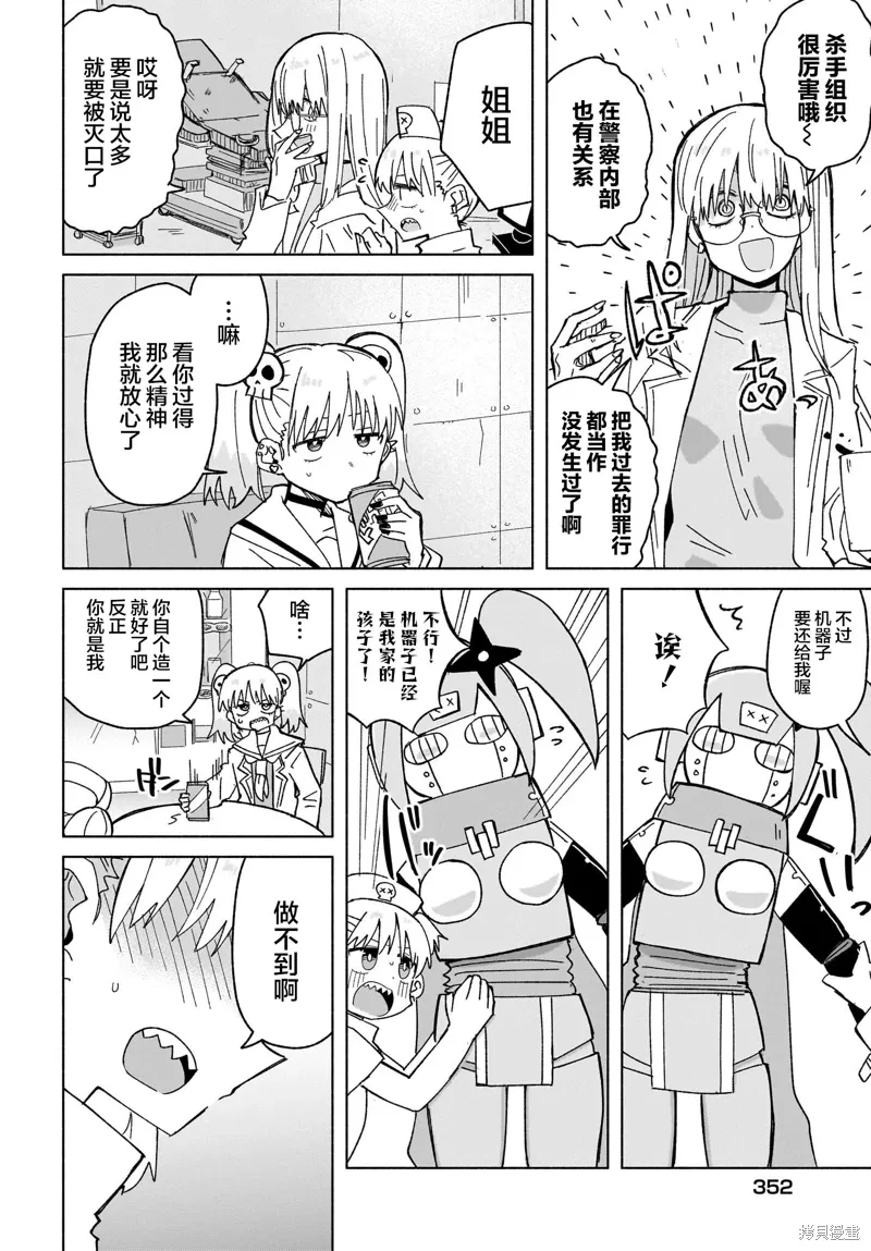 第38话 第8页