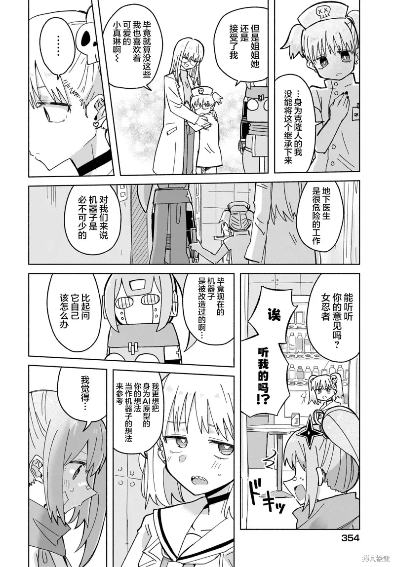 第38话 第10页