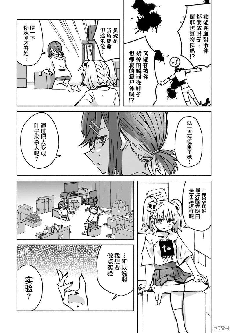 第39话 第8页