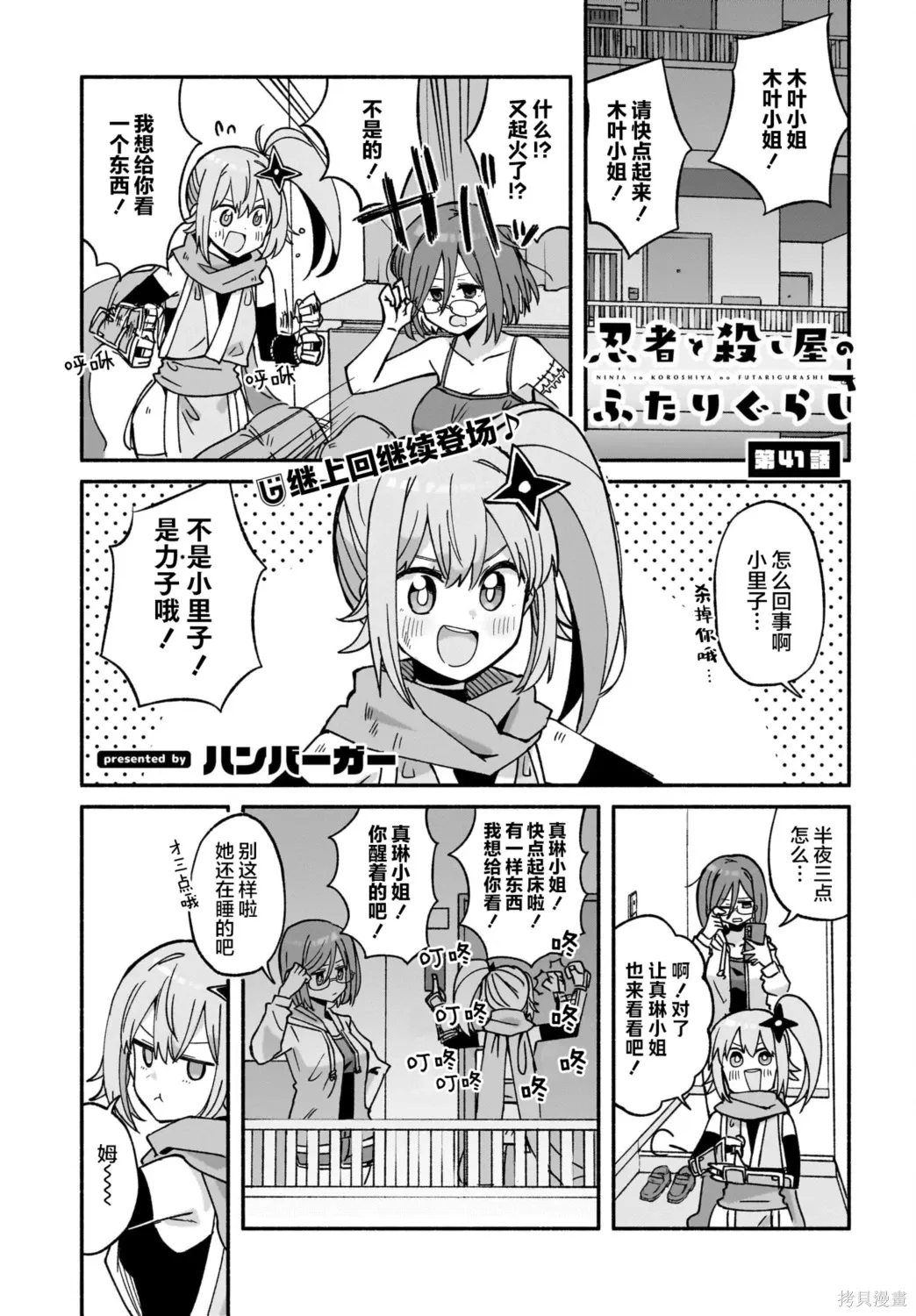 第41话 第1页