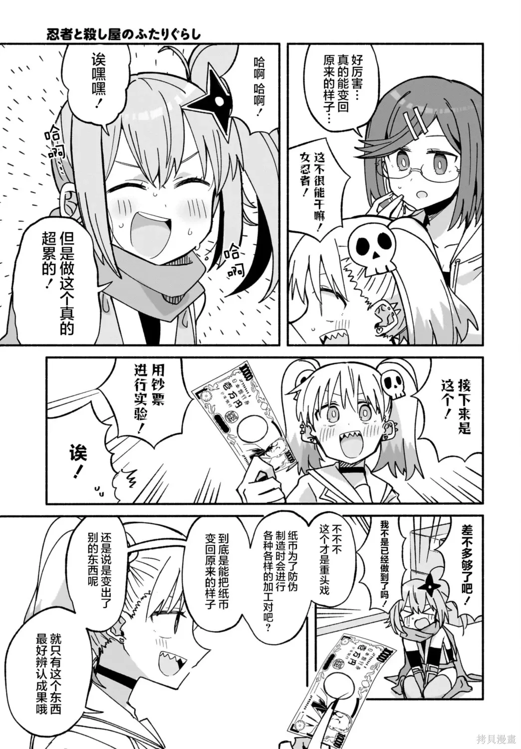 第41话 第9页