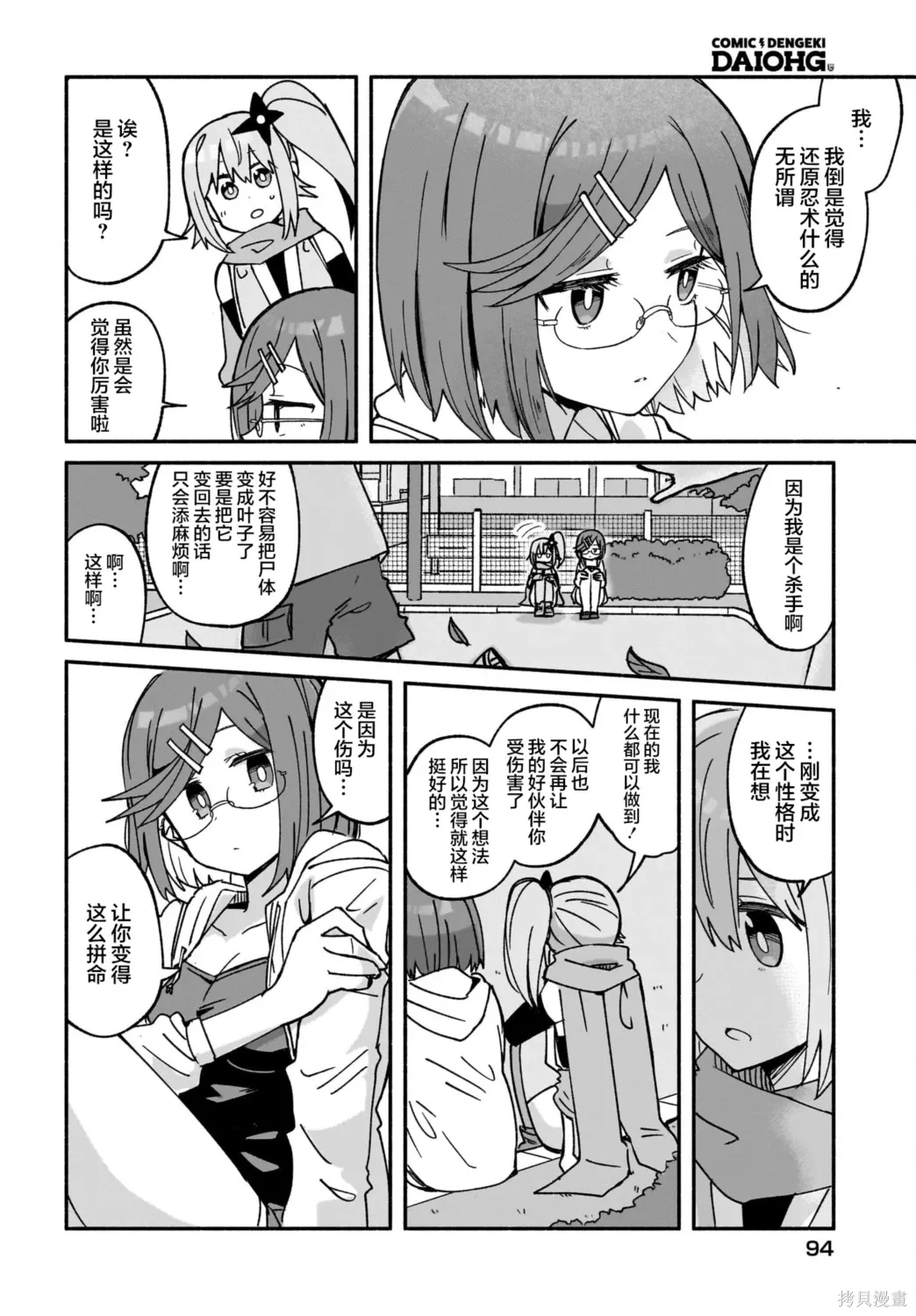 第41话 第14页