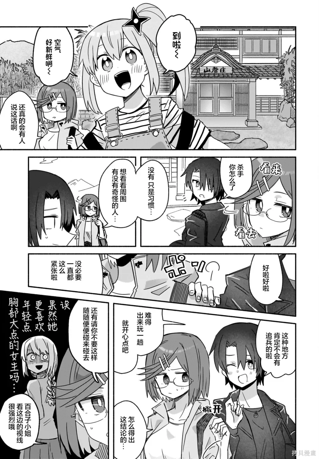 第42话 第7页