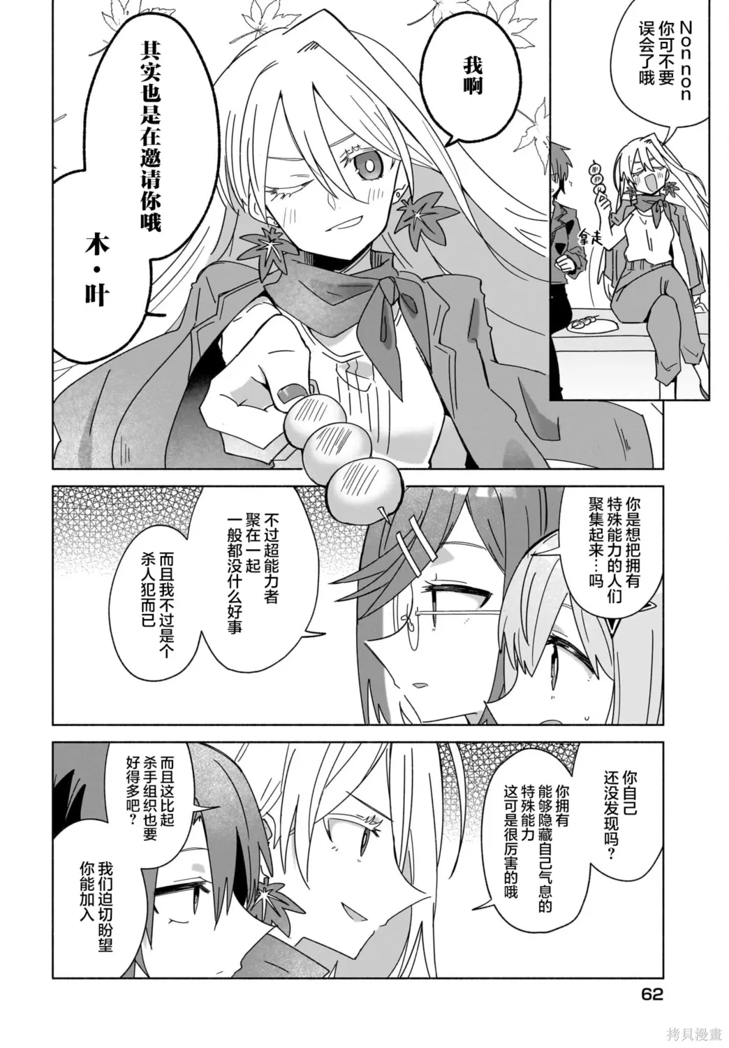 第43话 第6页