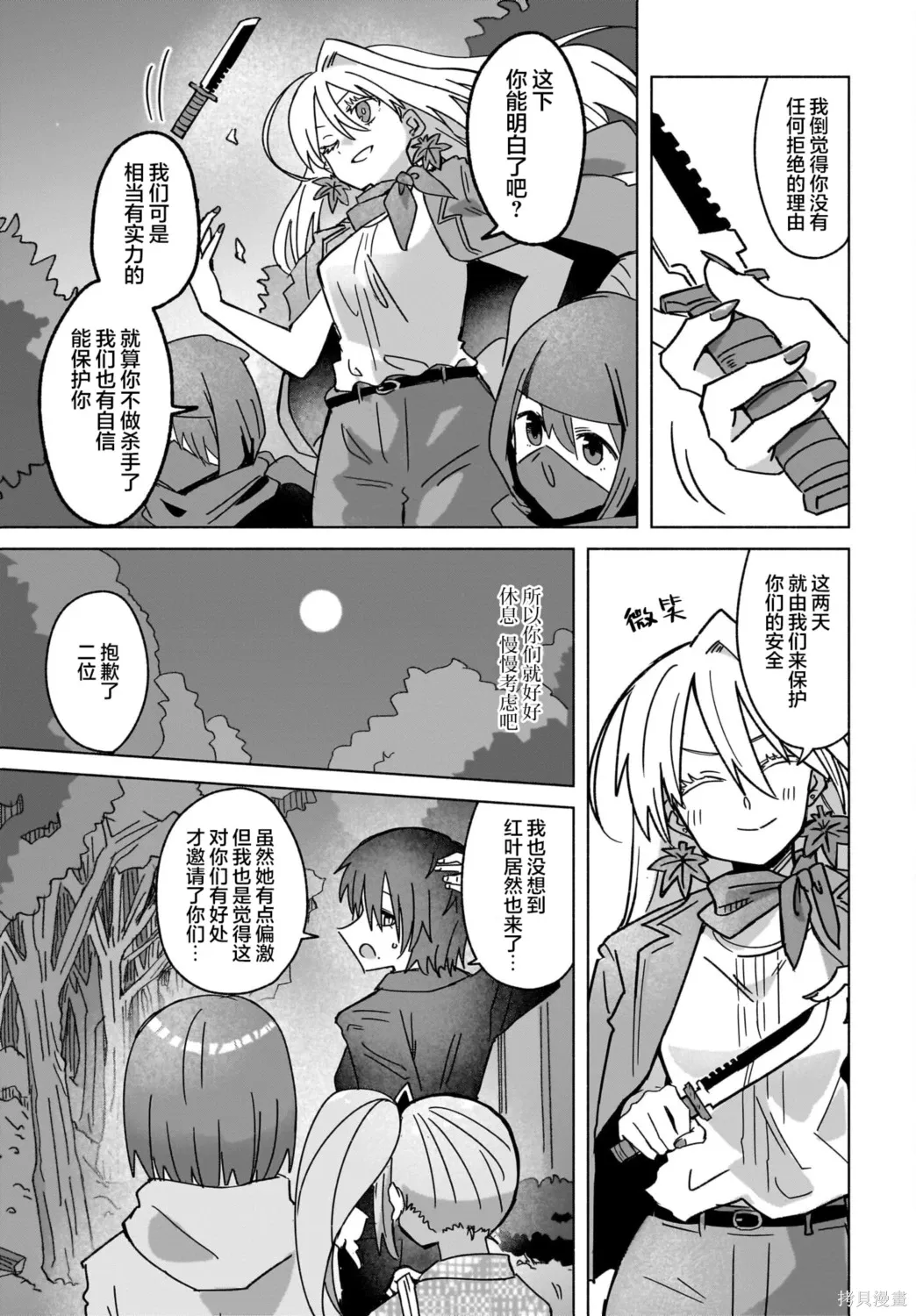 第43话 第11页