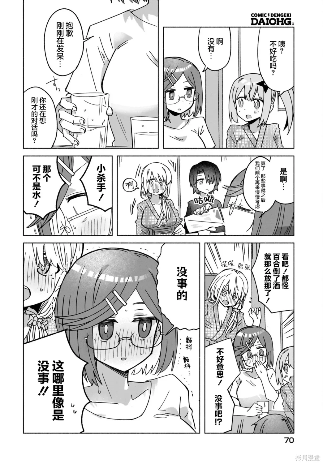 第43话 第14页