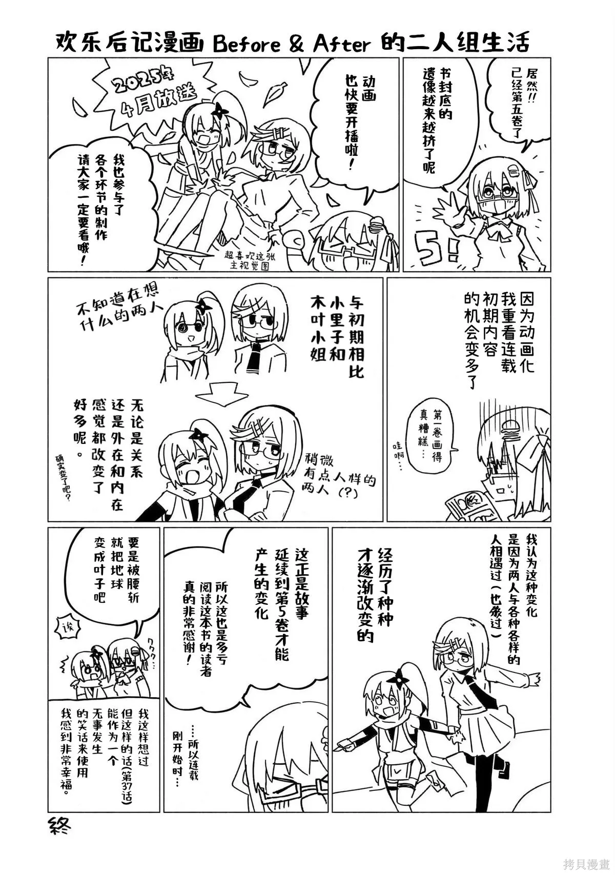 05卷后记 第12页