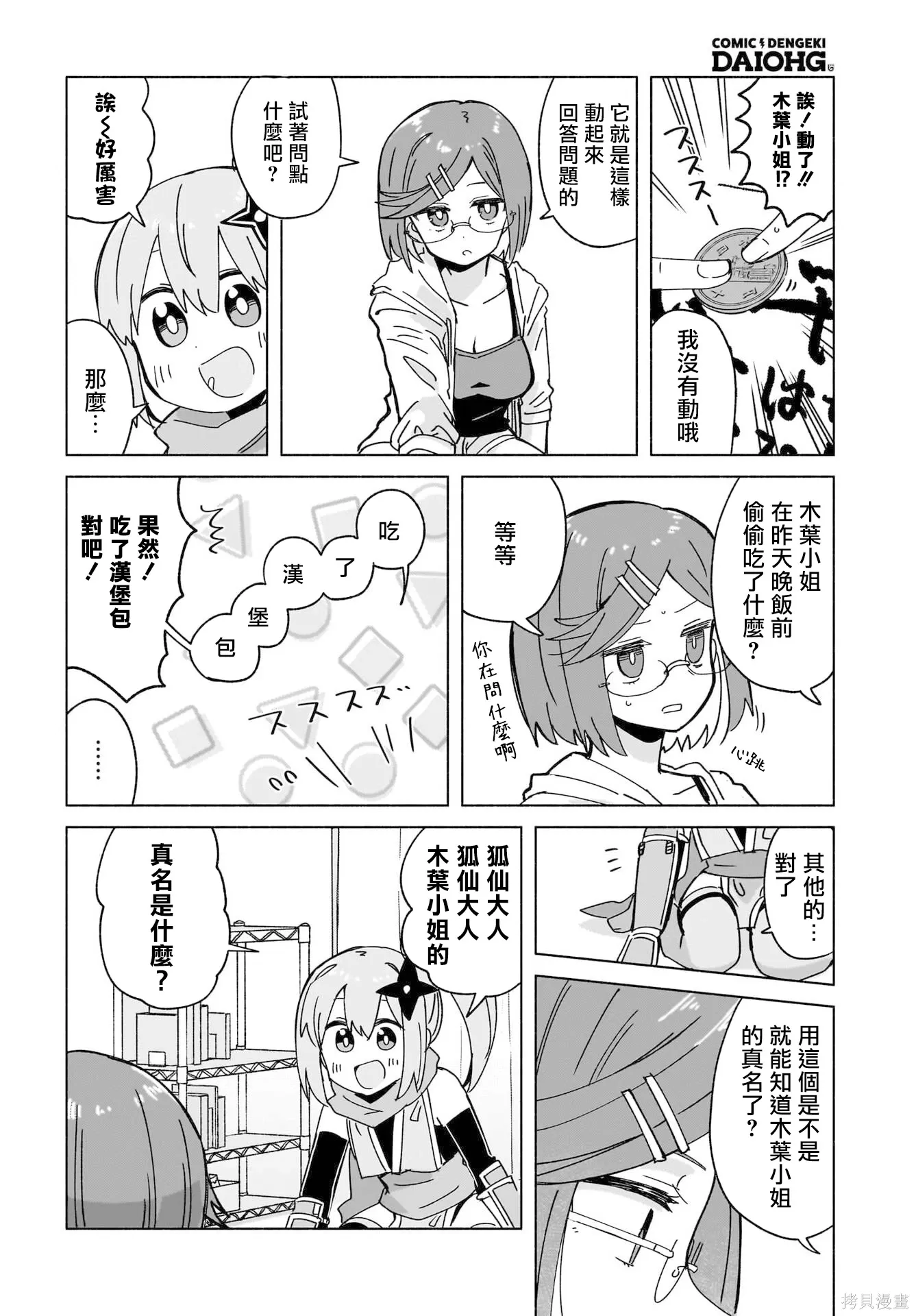 第45话 第6页