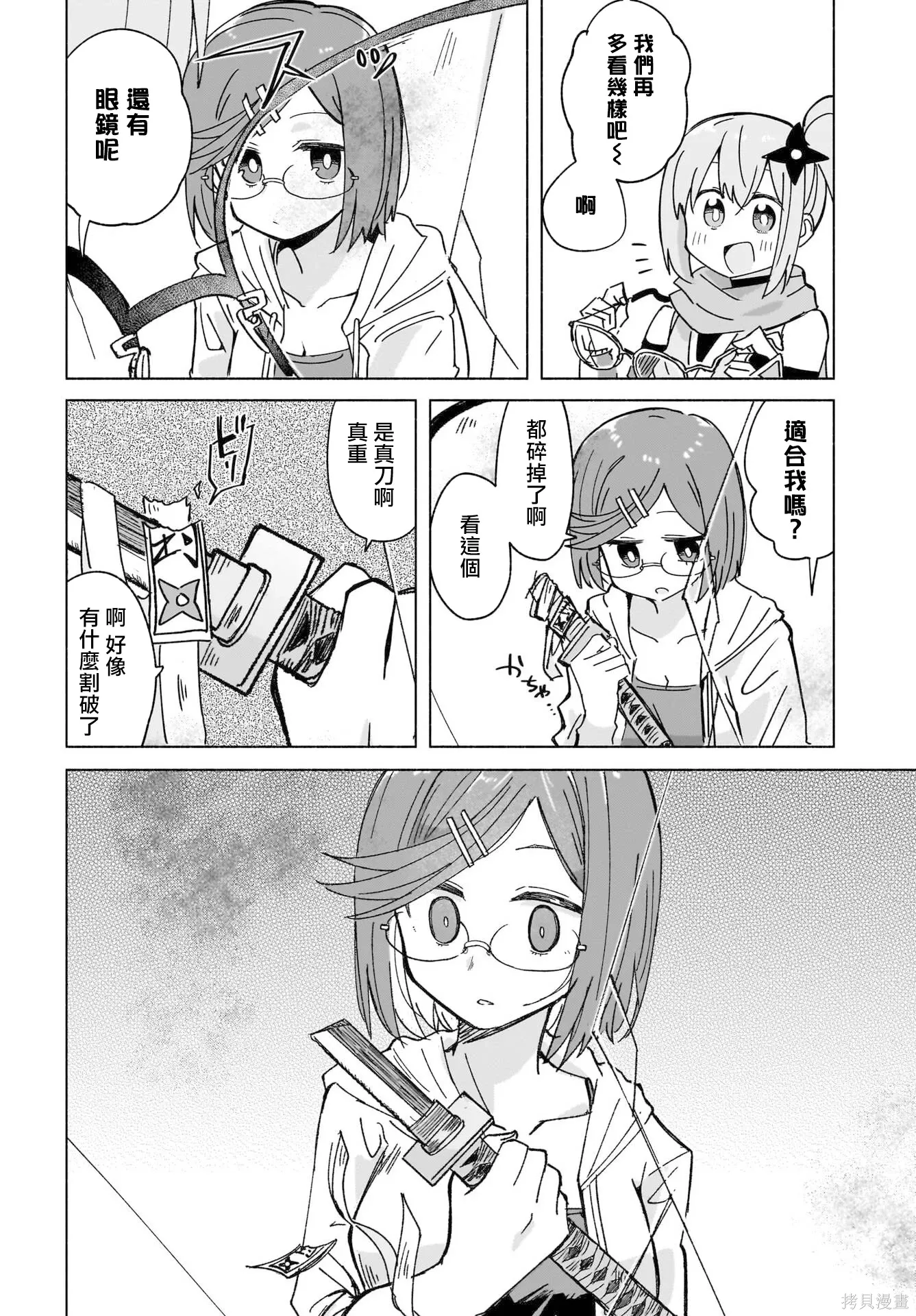 第45话 第8页