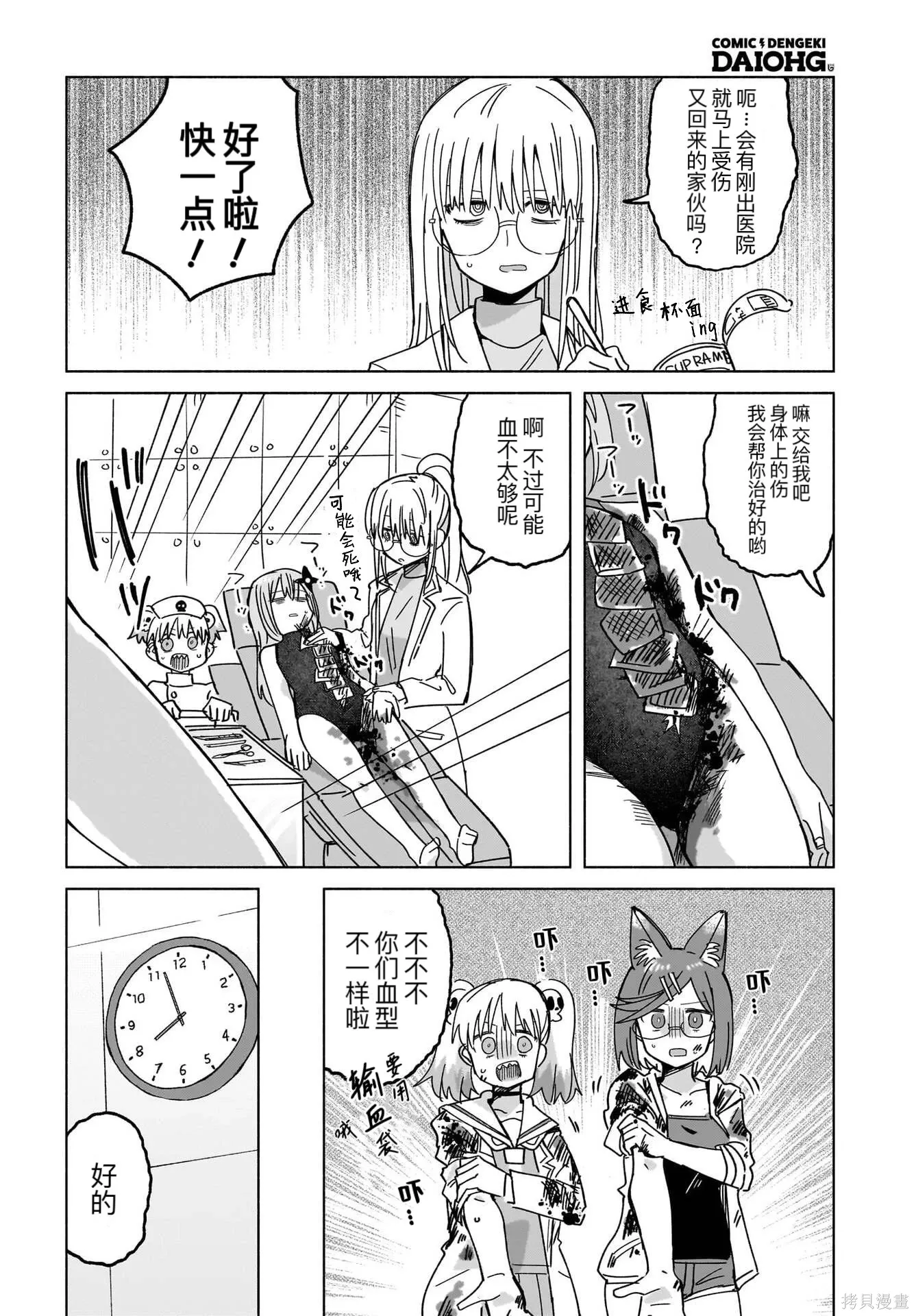 第46话 第10页