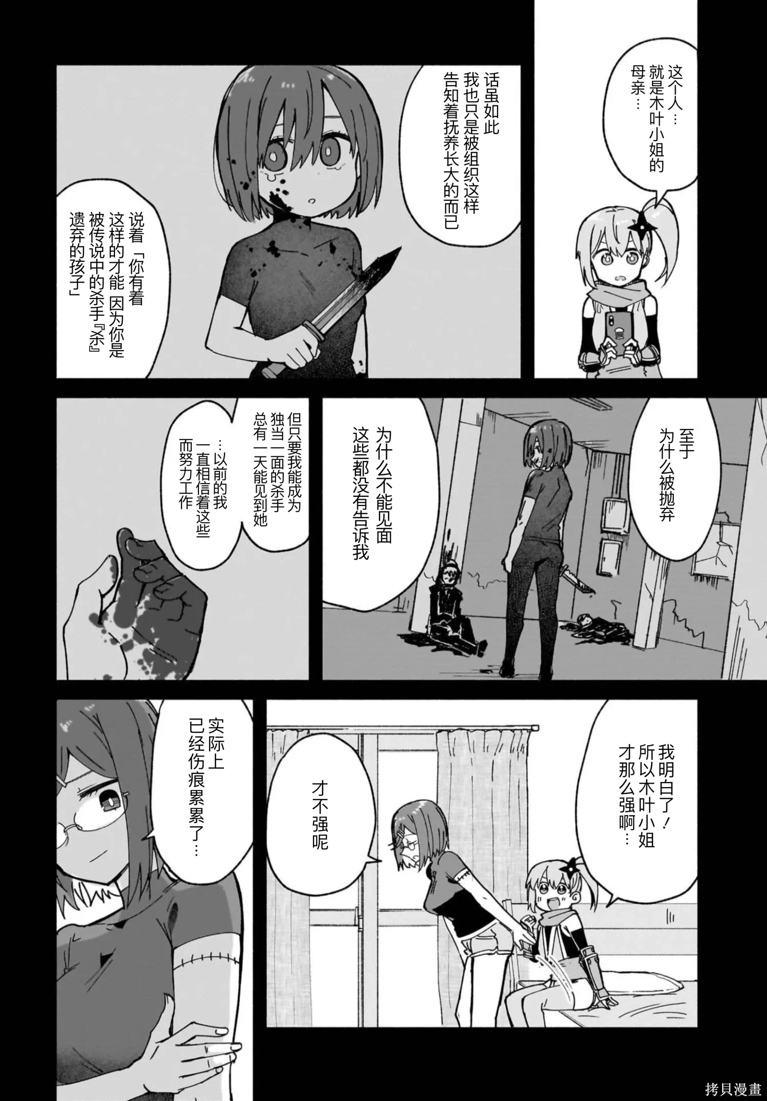 第47话 第3页