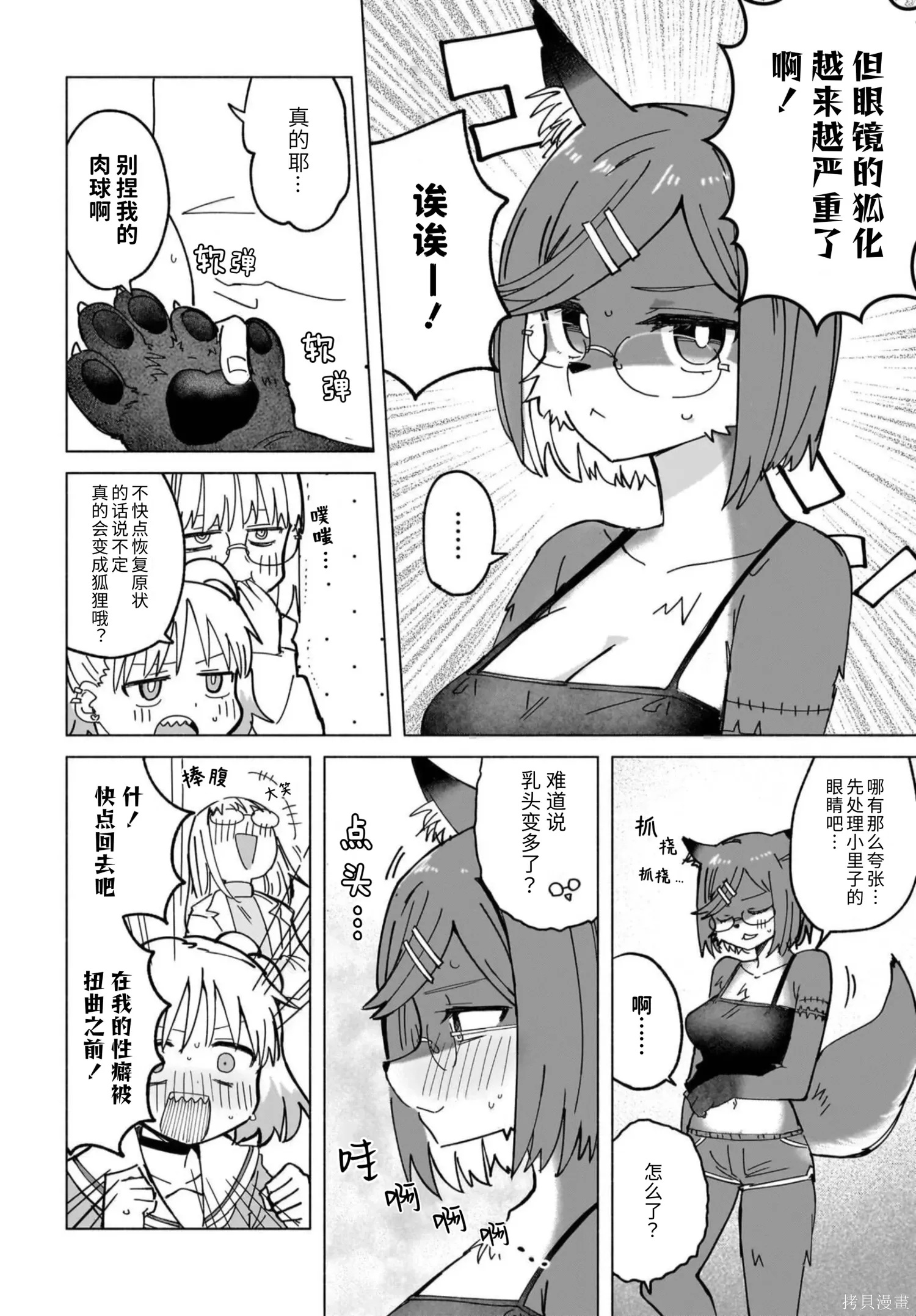 第47话 第6页