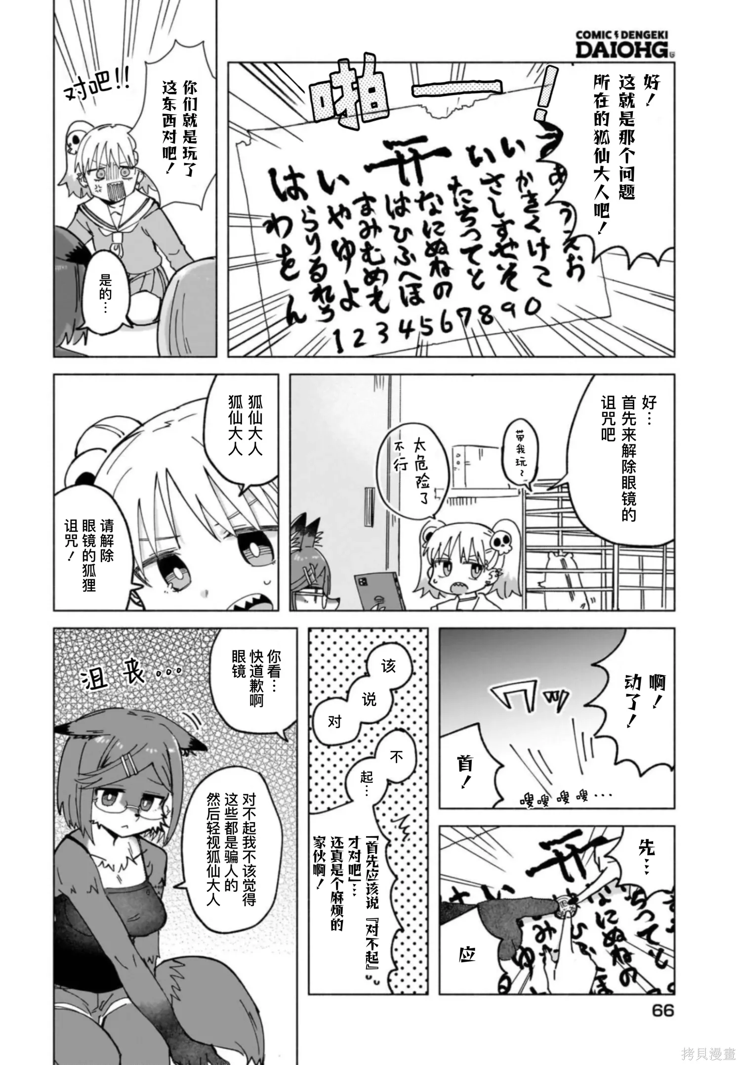 第47话 第8页