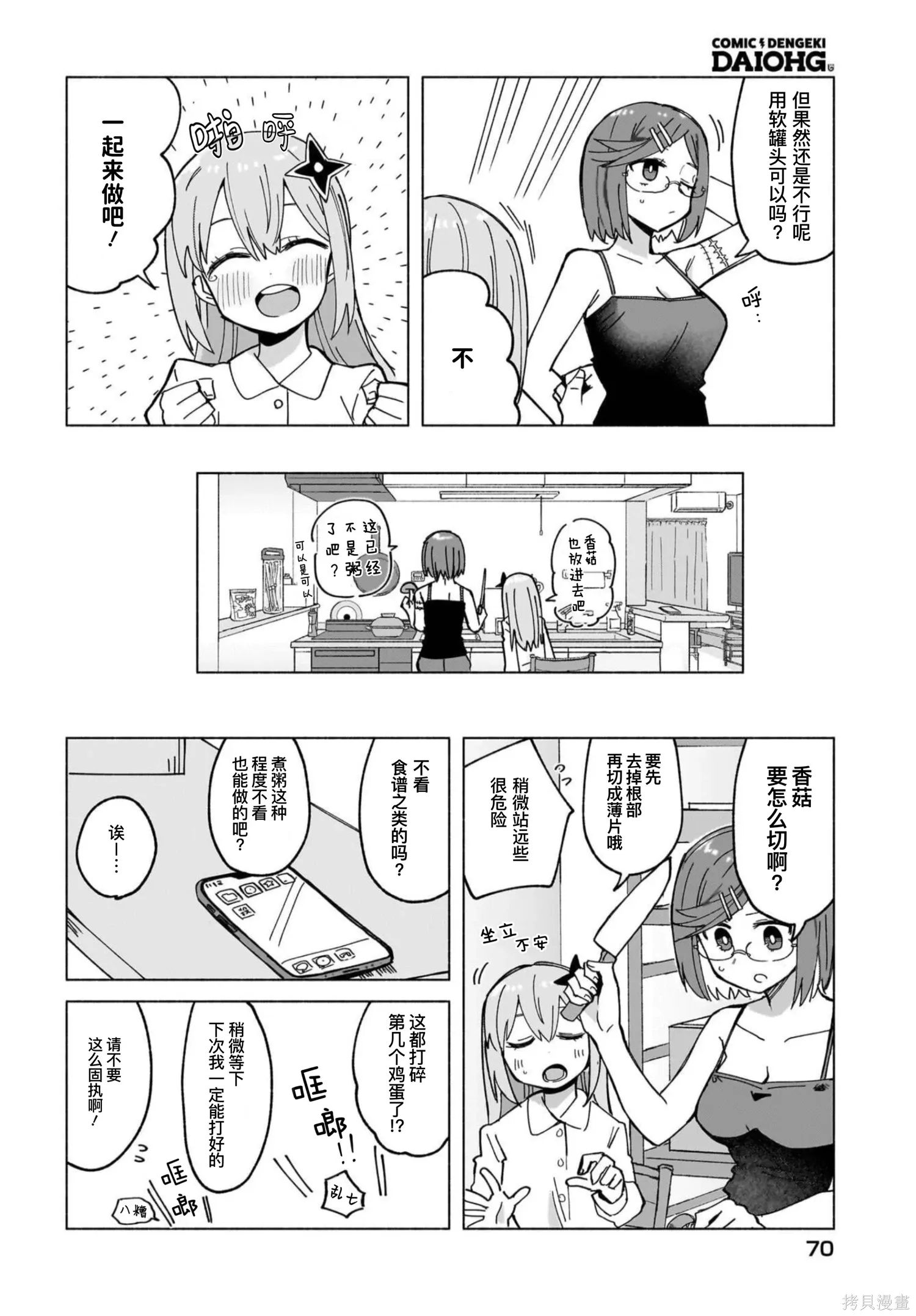 第47话 第12页