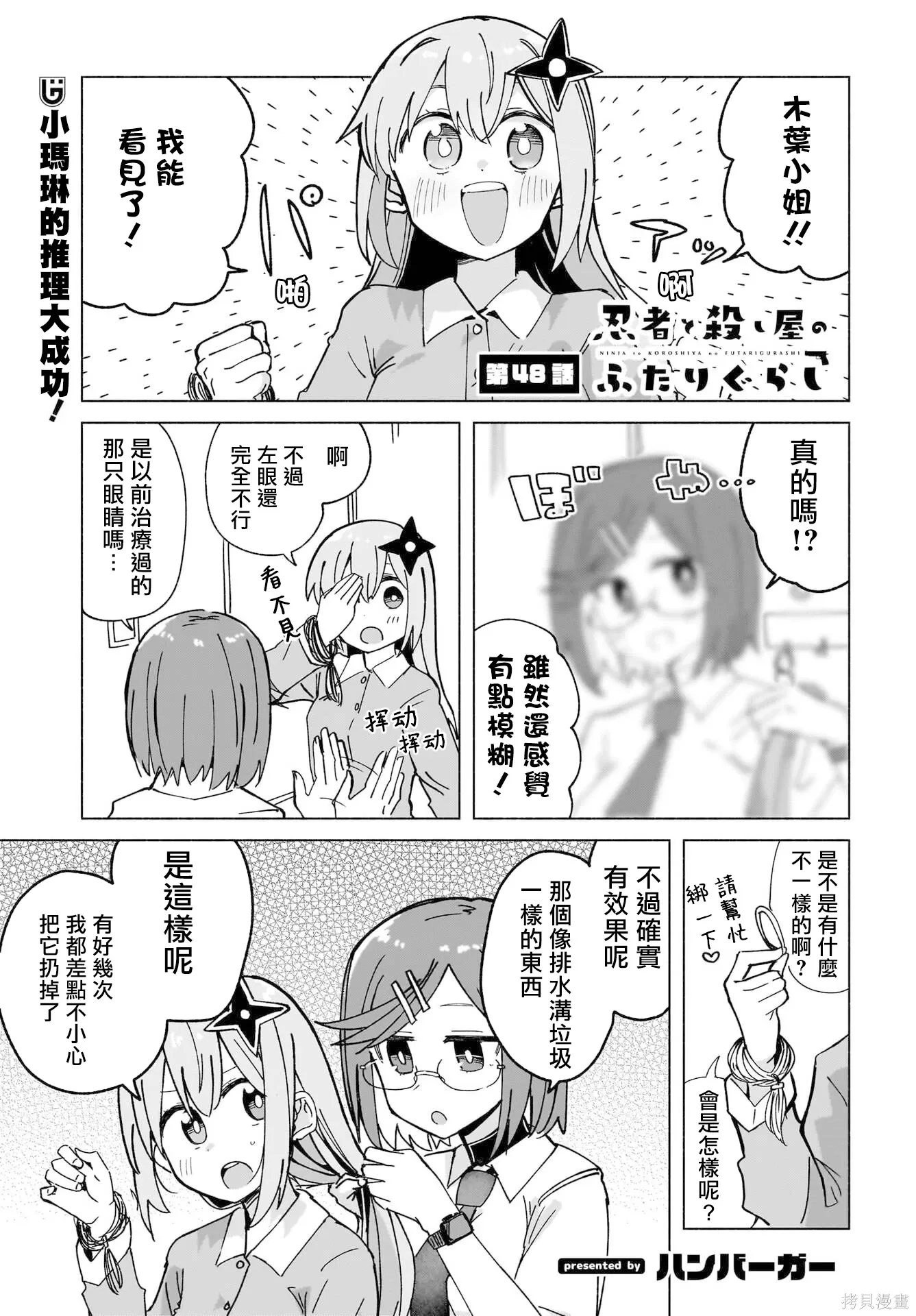 第48话 第1页