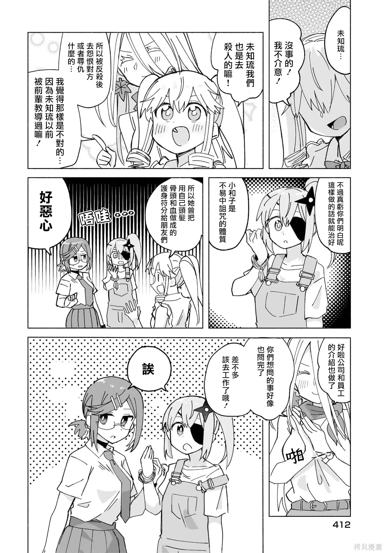 第48话 第8页