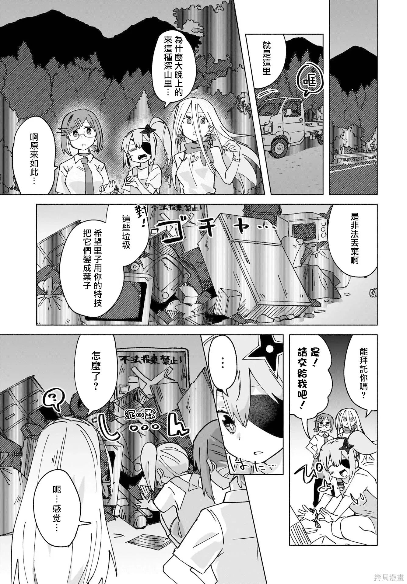 第48话 第9页