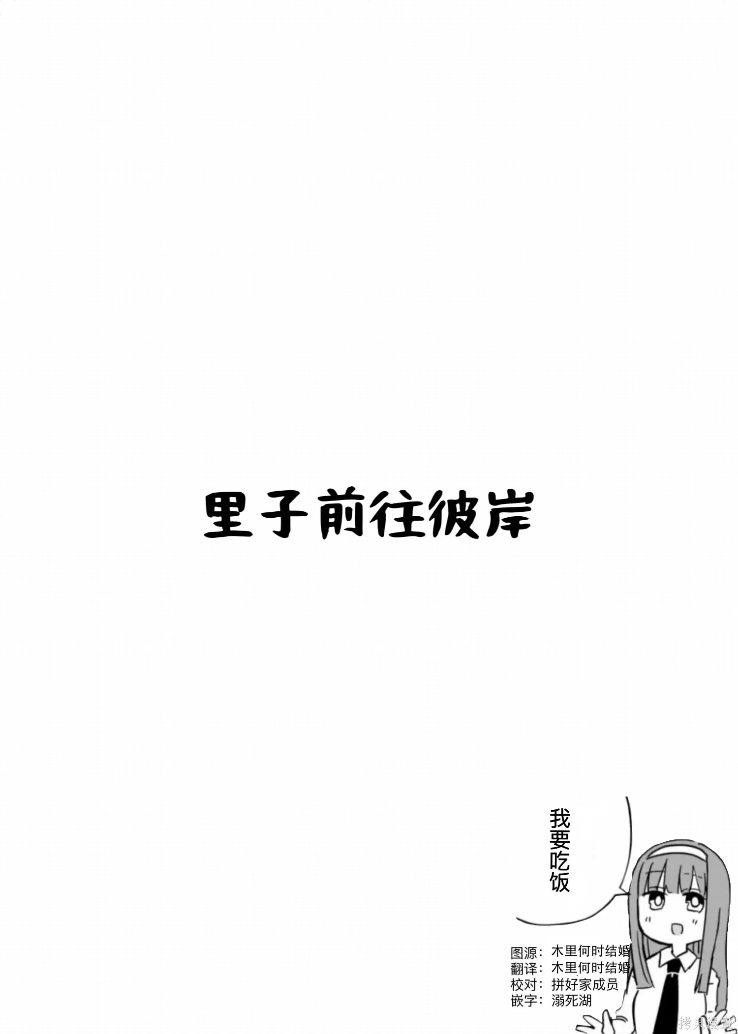 番外1里子前往彼岸 第2页