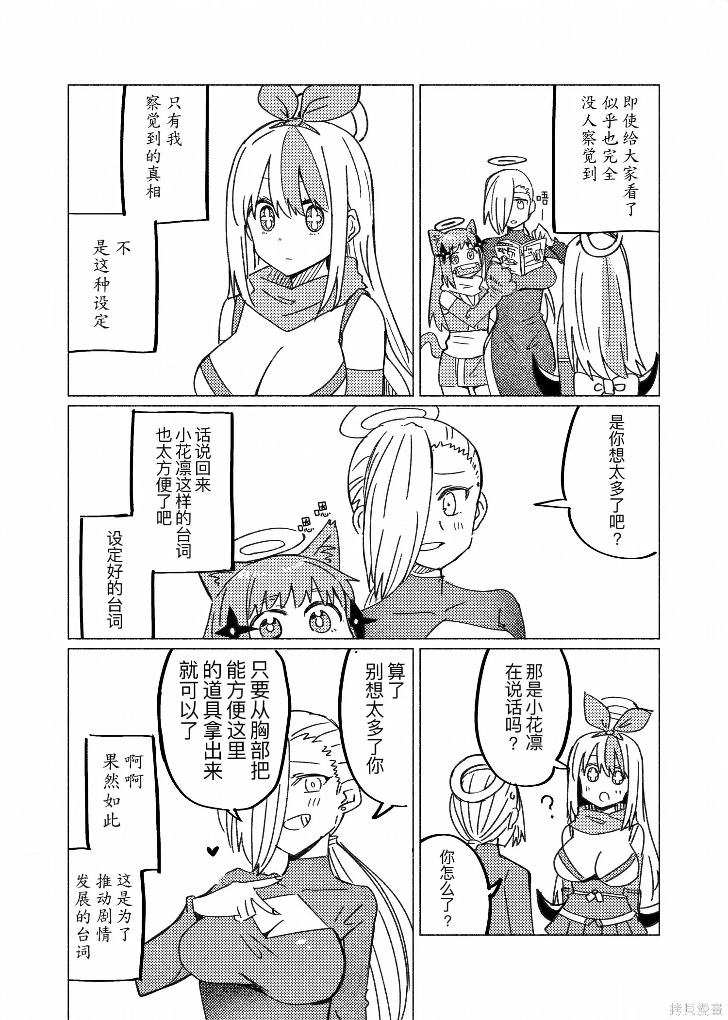 番外1里子前往彼岸 第4页